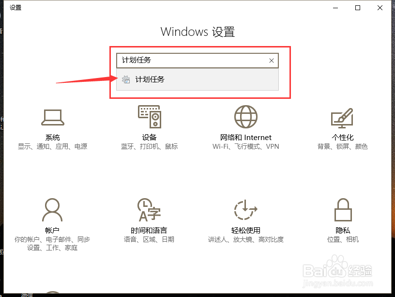 win10怎么用windows命令设置电脑自动关机