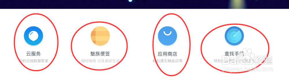 flyme账号有什么用