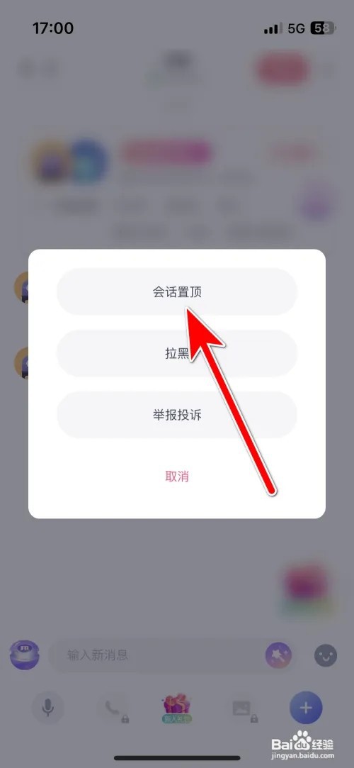 如何置顶Uki会话