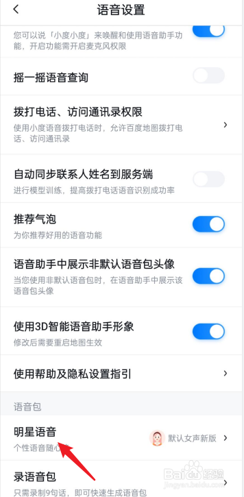 百度地图APP明星语音设置在哪