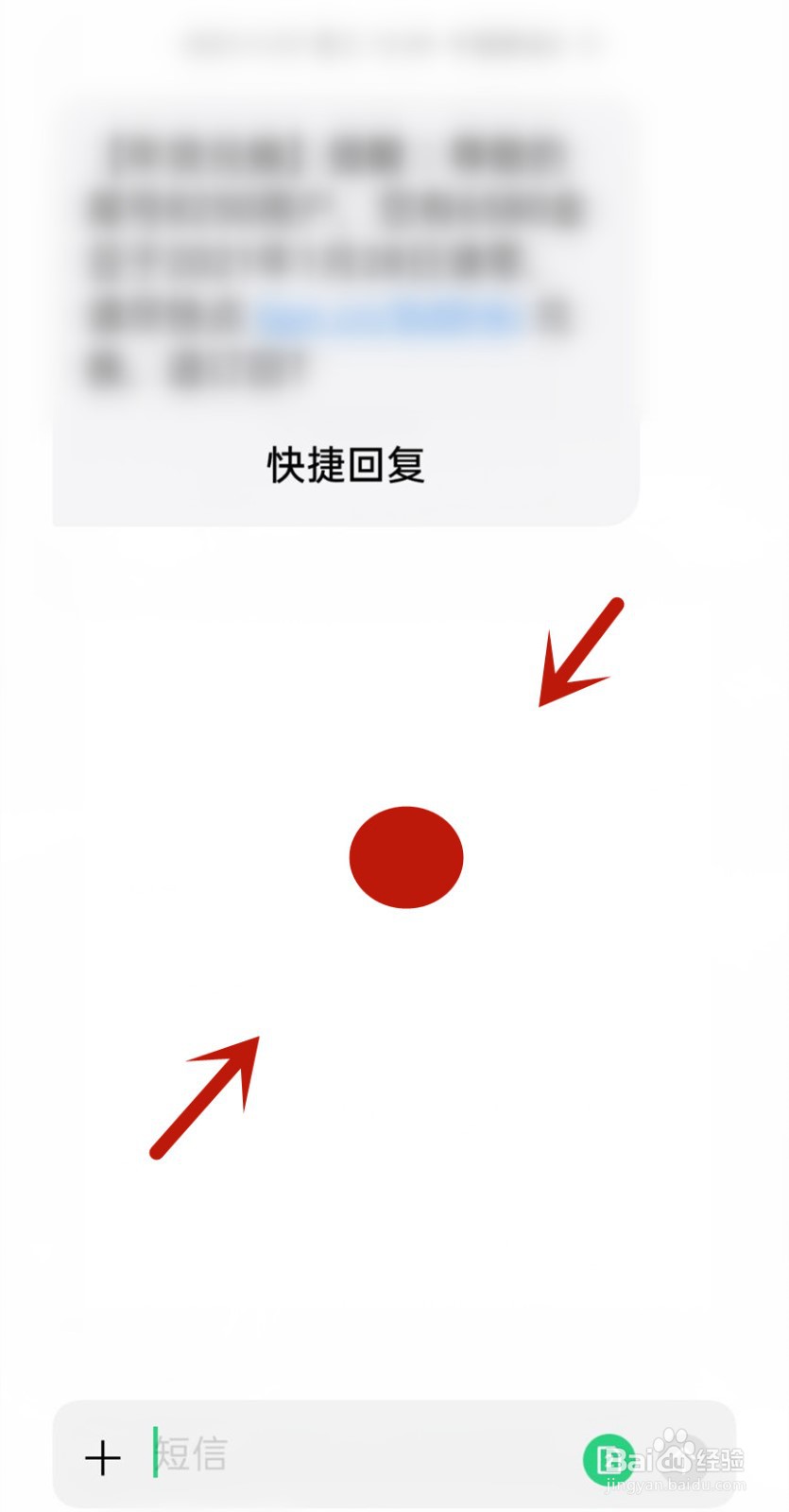 oppo手机短信字体突然变大