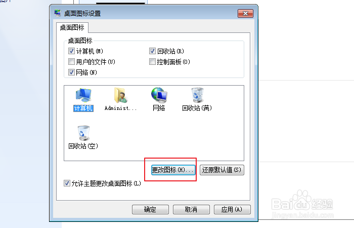 桌面没有计算机图标怎么办?