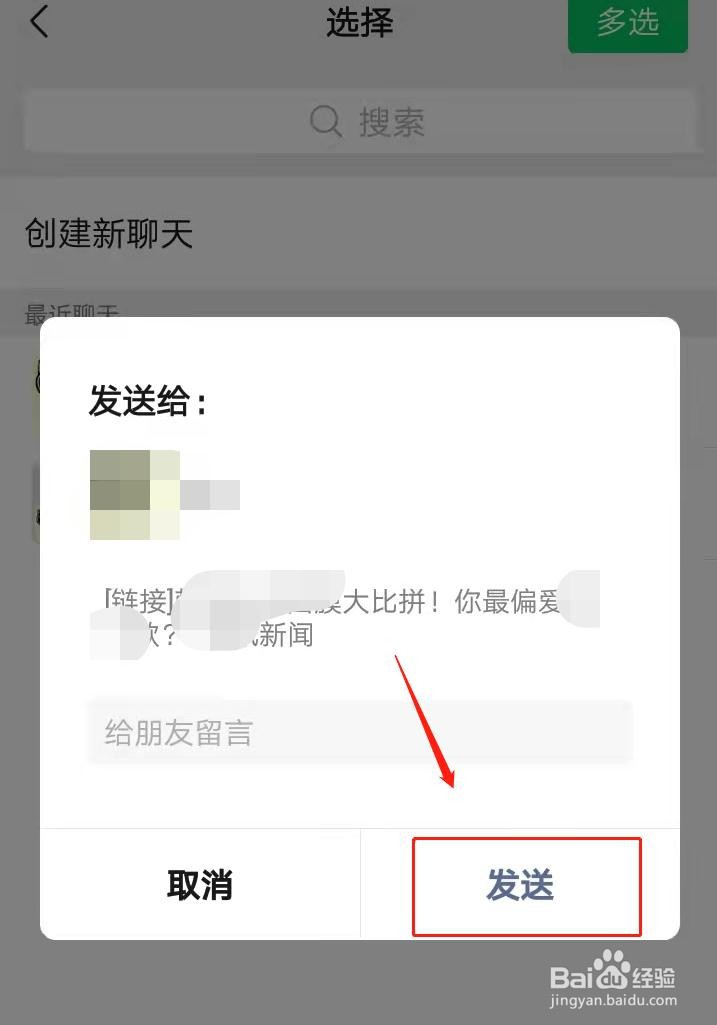 如何把微信收藏的内容分享给微信好友