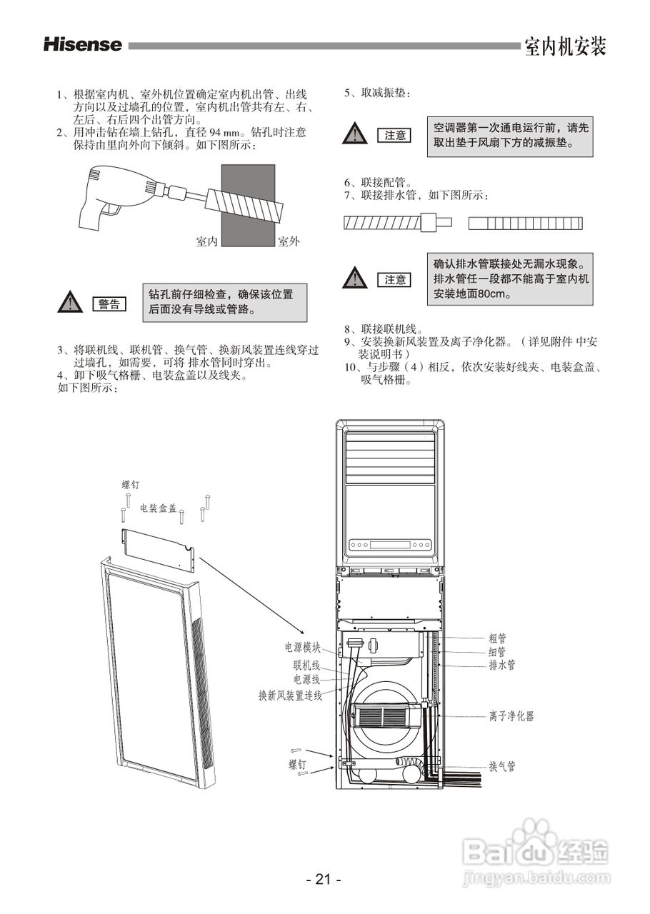 海信空调器KFR-72LW/36ZBp型使用说明书:[3]