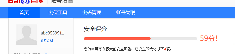 百度用户怎么修改头像