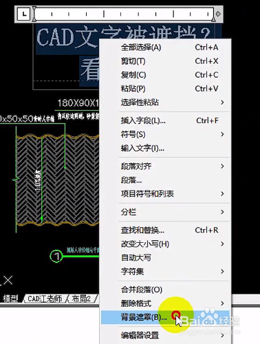 CAD文字被遮挡怎么办