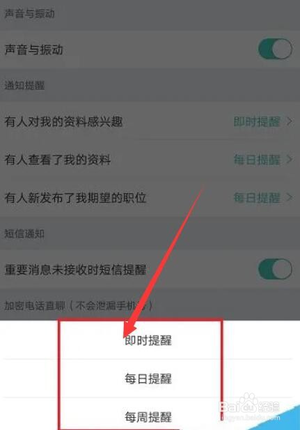 BOSS直聘中设置消息通知提醒的方法
