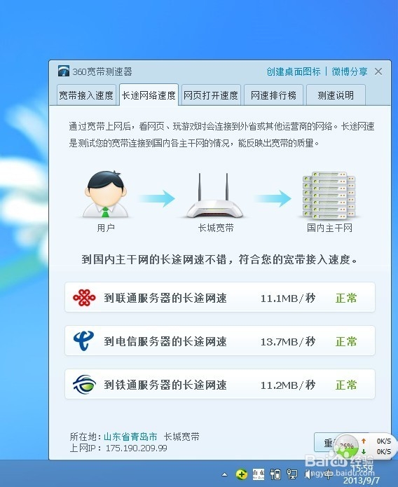 烟台长城宽带100兆网络评测