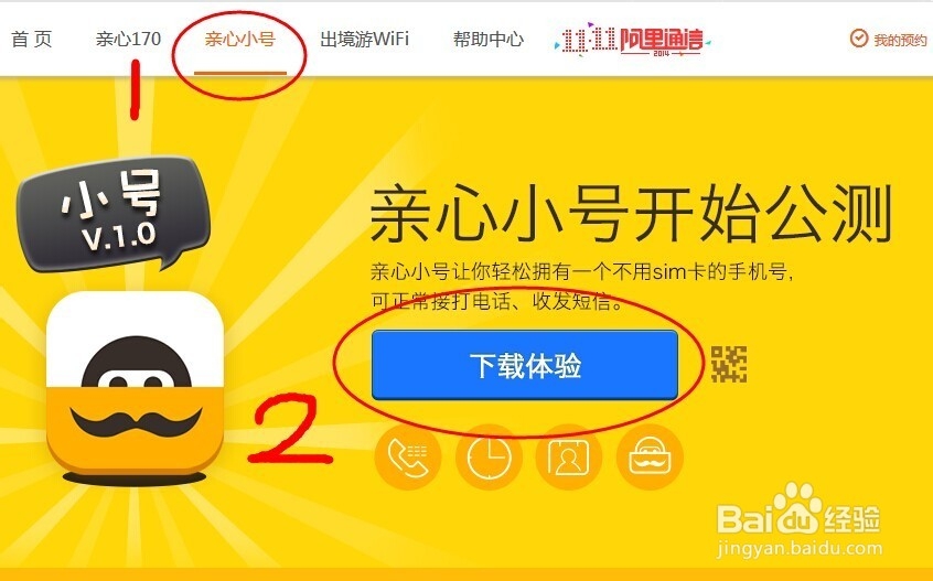 亲心小号的安装