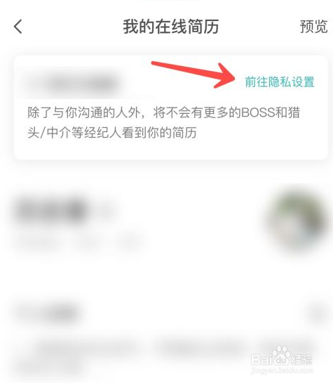 手机boss直聘怎么隐藏简历