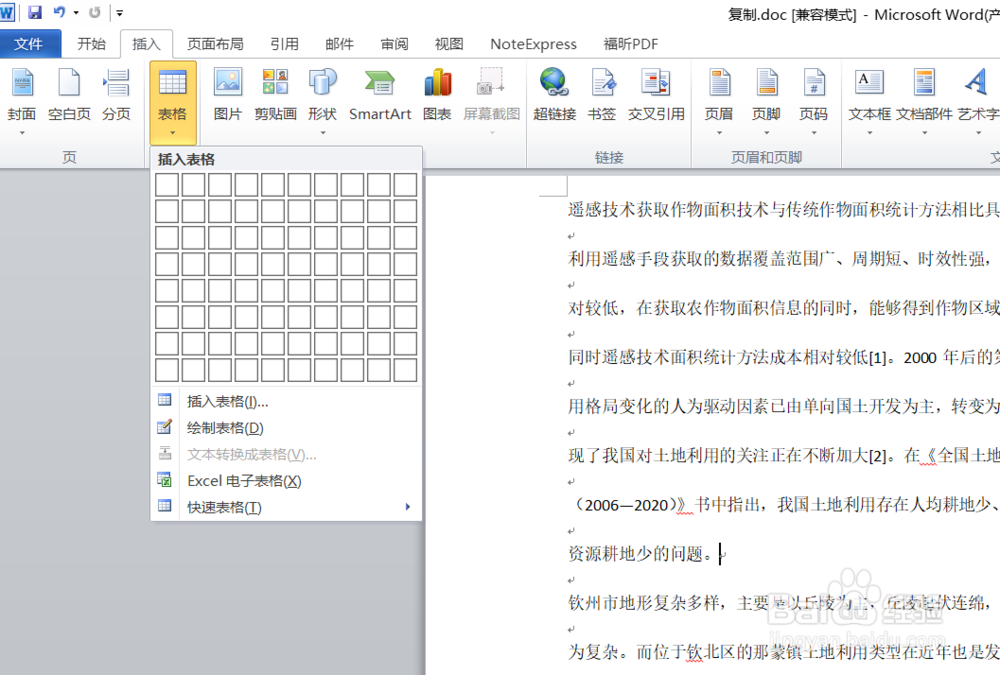 word如何快速地创建图表？