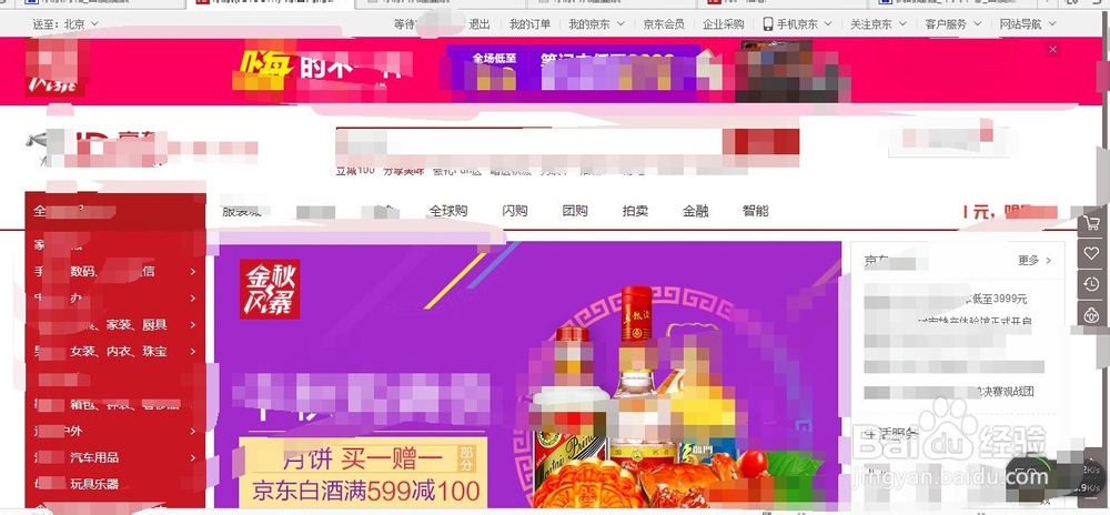 京东账号怎么分享绑新浪微博账号啊
