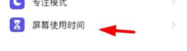 iPhone停用时间如何自定义结束时间