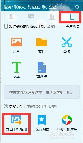 手机相册怎么导出到电脑