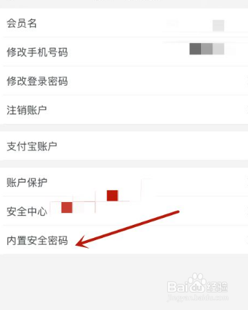 手机淘宝如何启用安全码