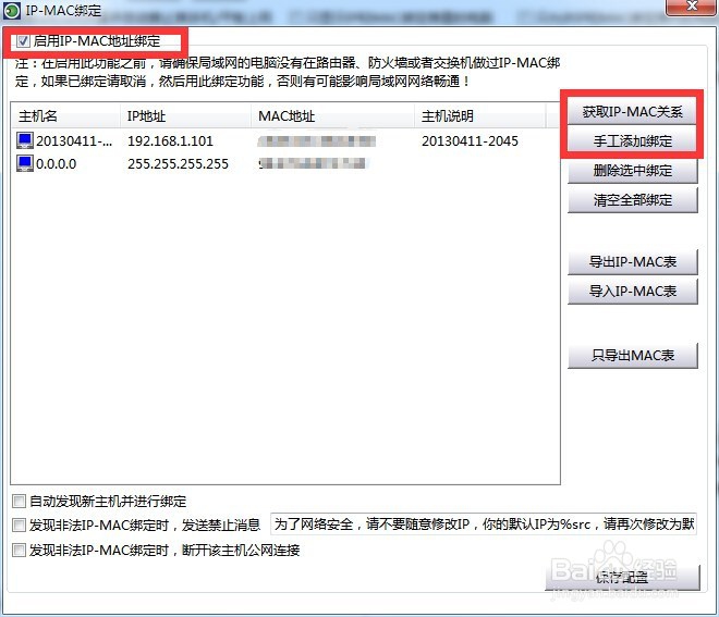 局域网电脑受到ARP断网攻击怎么办