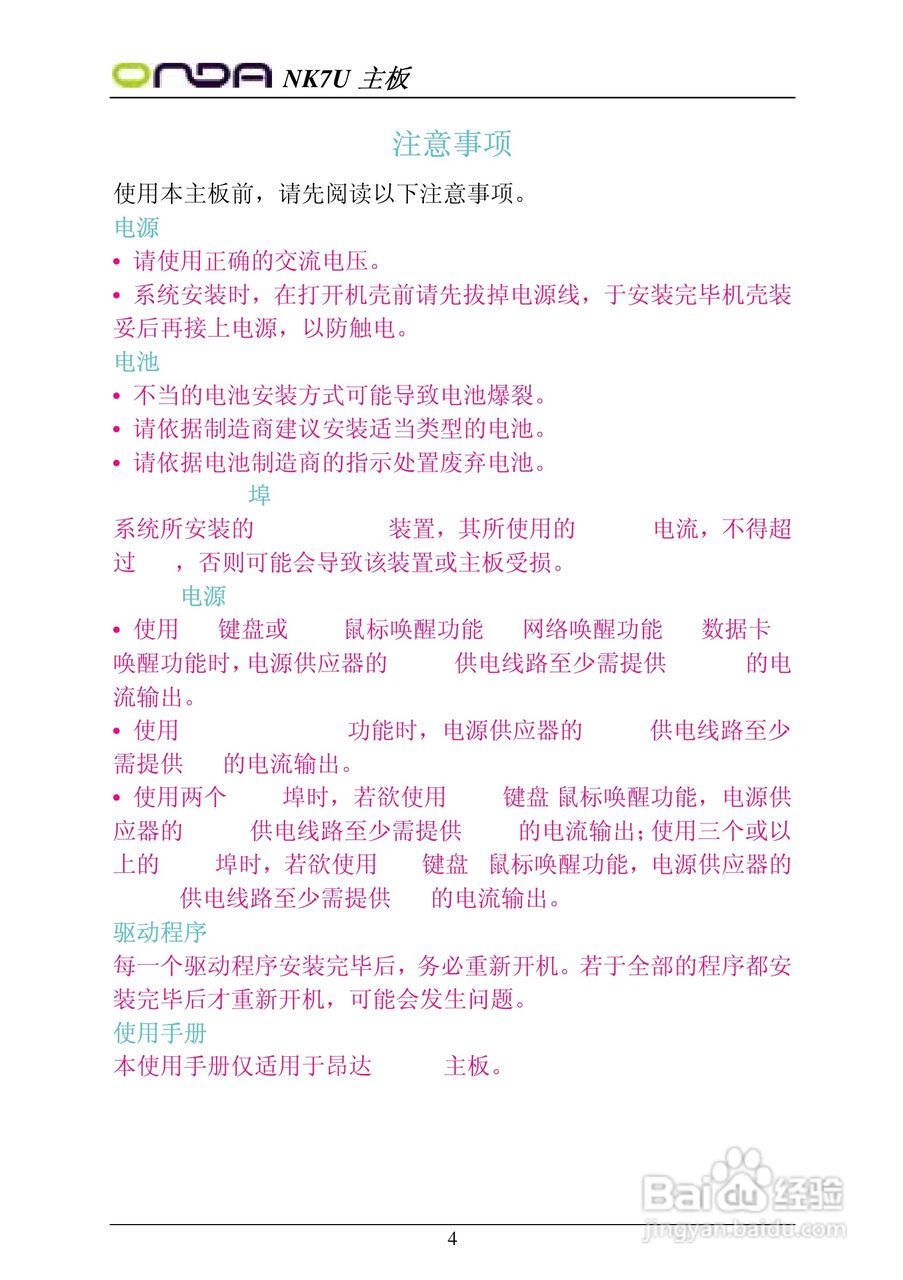 昂达NK7UPRO型主板说明书:[1]