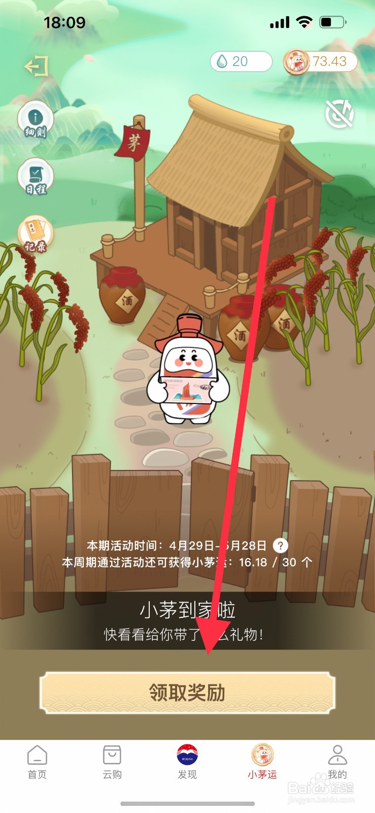 i茅台怎么通过旅行获得小茅运