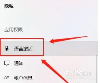 联想电脑如何开启语音激活功能?