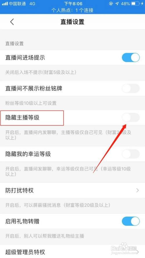 陌陌怎么隐藏主播等级