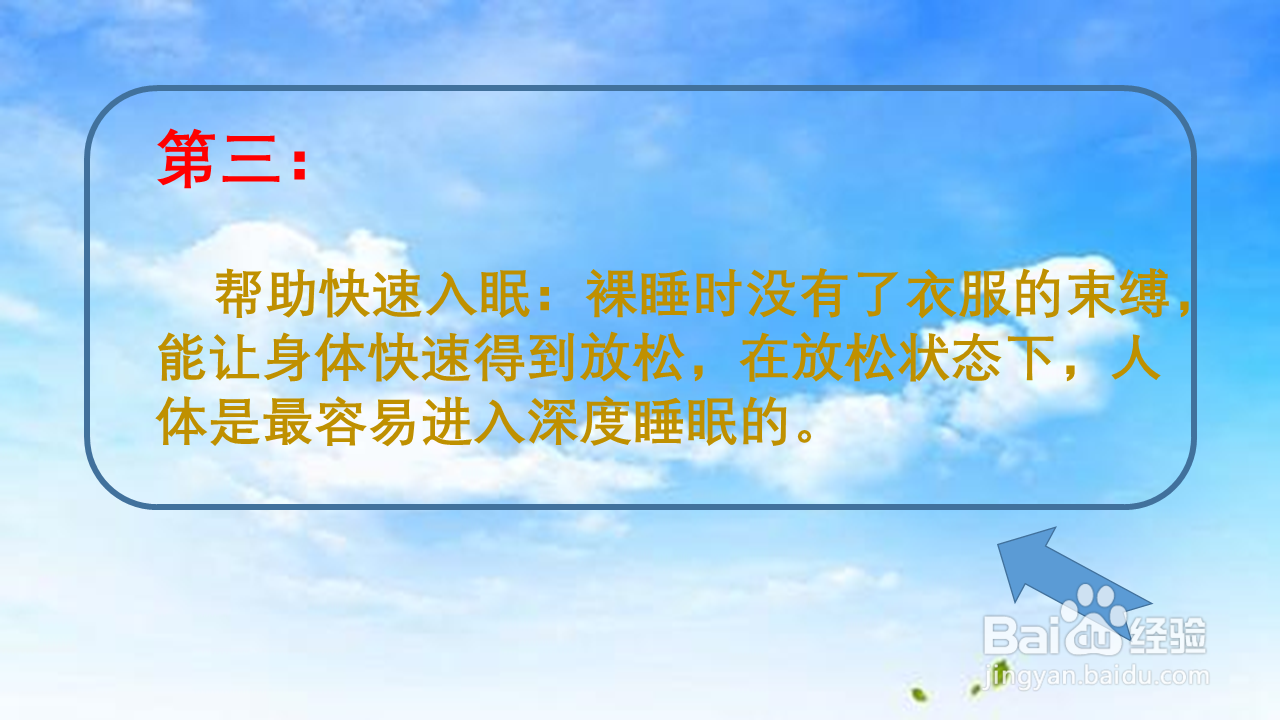 裸睡有哪些好处