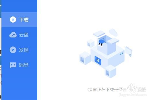 迅雷如何下载链接