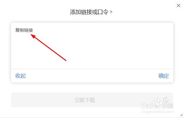 迅雷如何下载链接