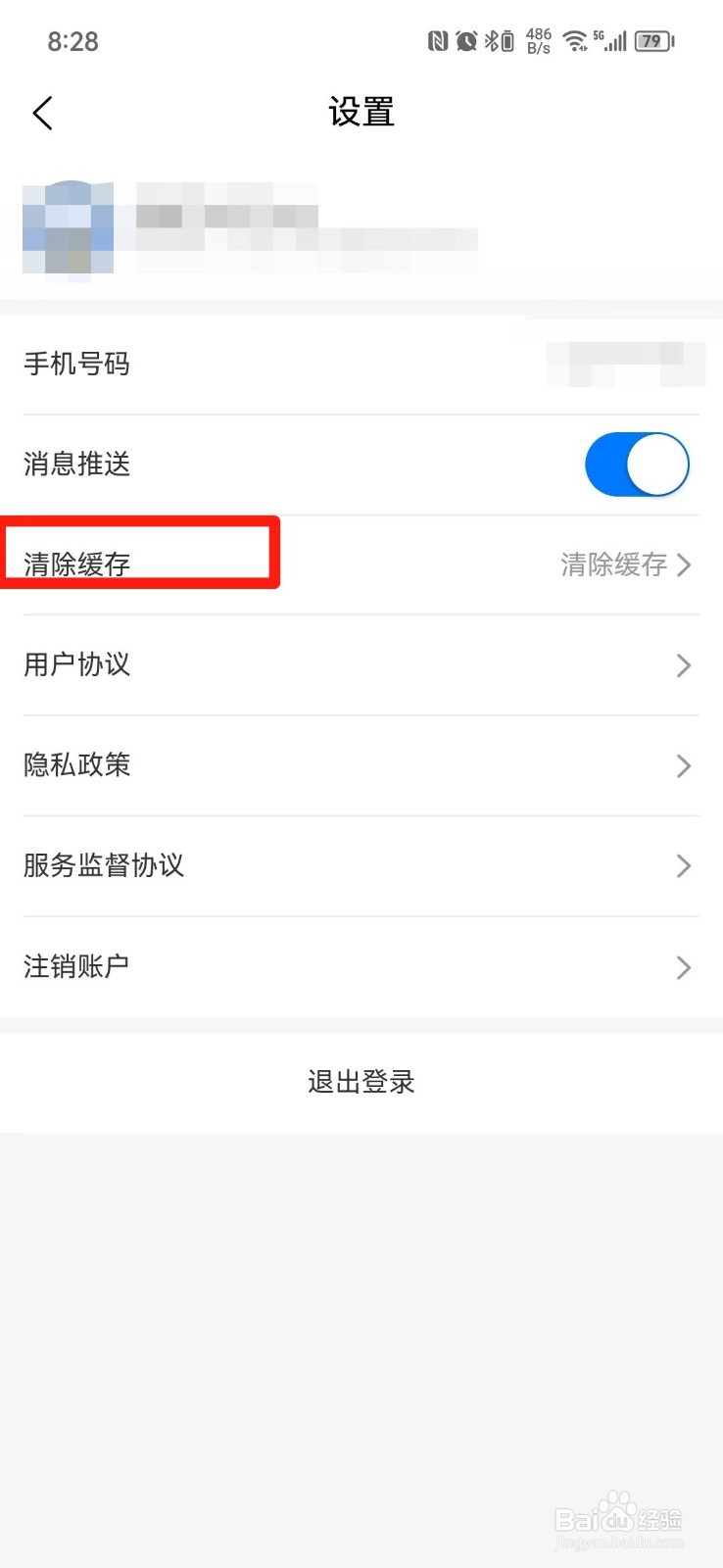 啄木鸟家电维修APP怎么清除缓存