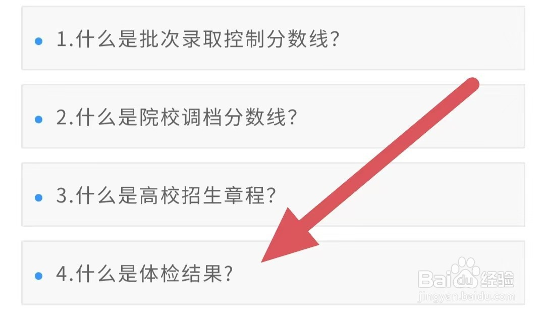 艺愿星什么是体检结果