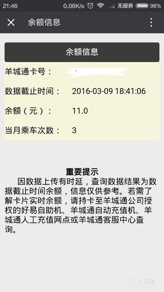 如何用手机微信来查询羊城通的余额