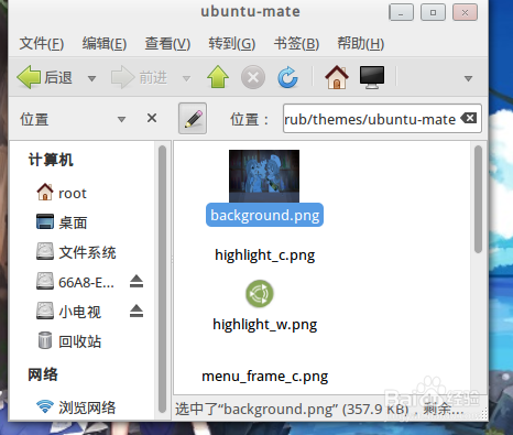 怎样更改Ubuntu MATE中GRUB菜单的背景