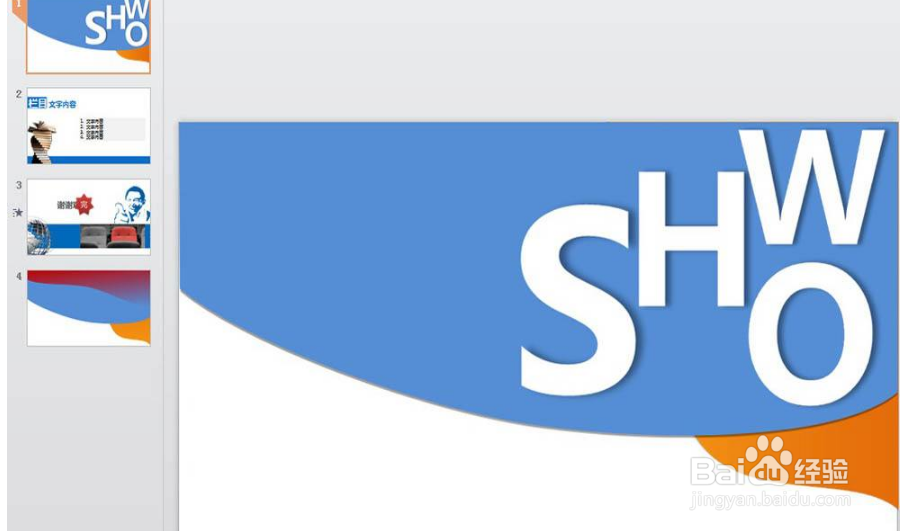 PowerPoint2013技巧教程