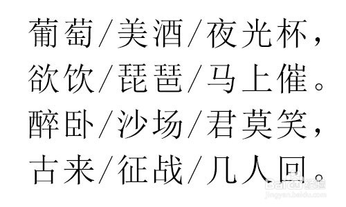 凉州词王翰怎么断句