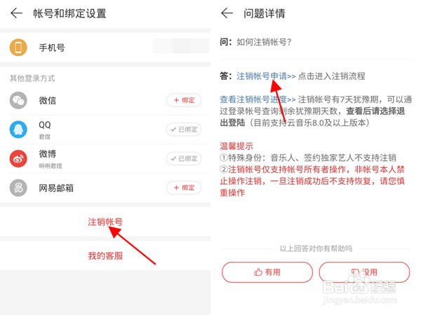 网易云音乐注销账号方法是什么