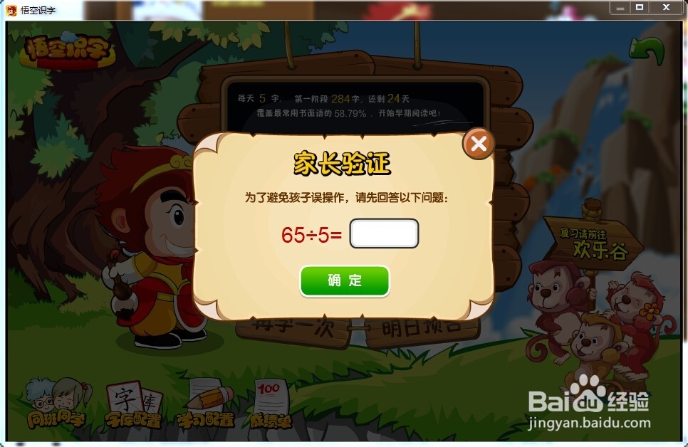 悟空识字让孩子学到适龄的字