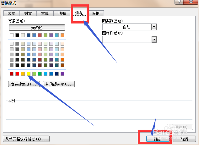Excel如何快速将查找内容所在单元格填充颜色