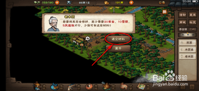 烟雨江湖伏羲八卦任务怎么修复风水盘