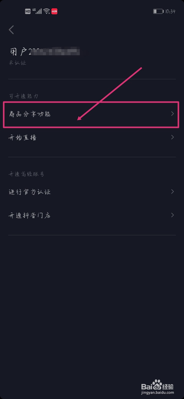 抖音怎么关联淘宝