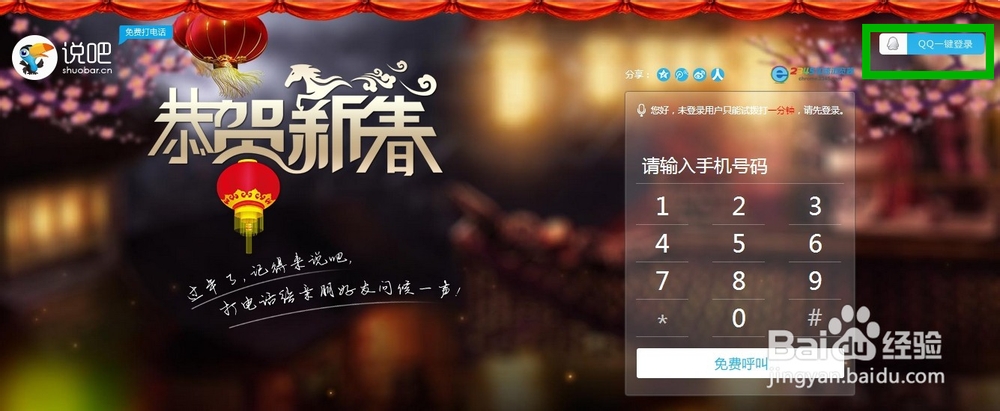 免费打电话的方法