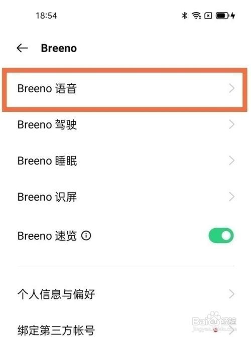 oppo手机怎么取消Breeno语音服务