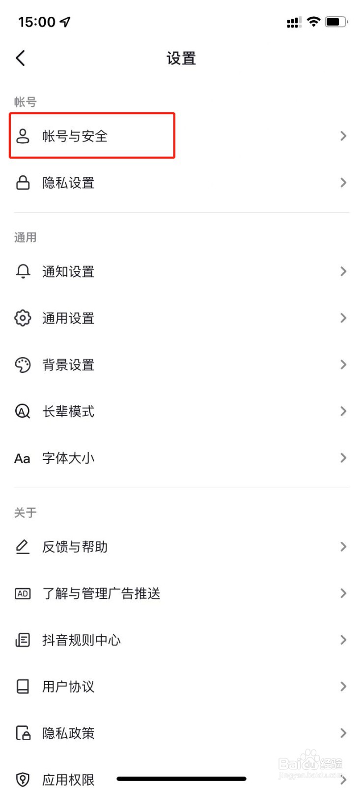 抖音怎么注销手机号绑定