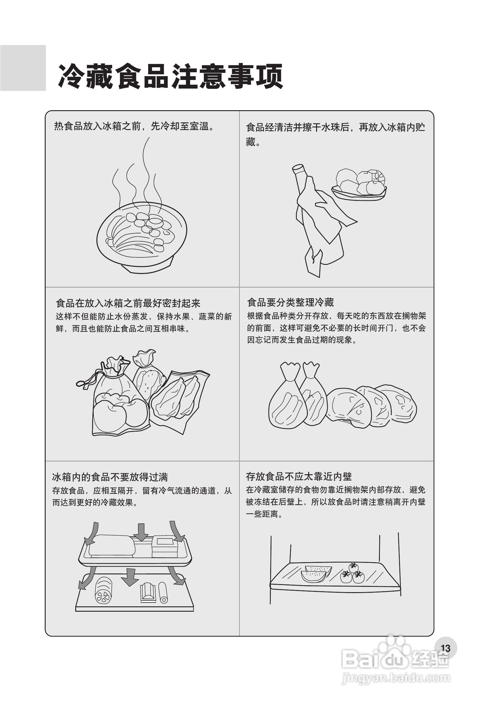 海尔冰箱BCD-569WS型说明书:[2]