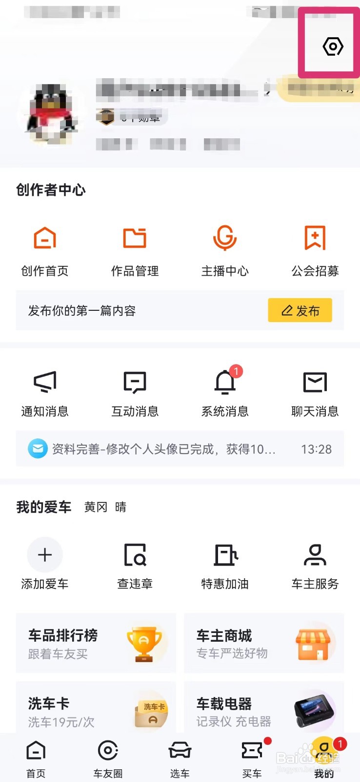懂车帝如何绑定手机号