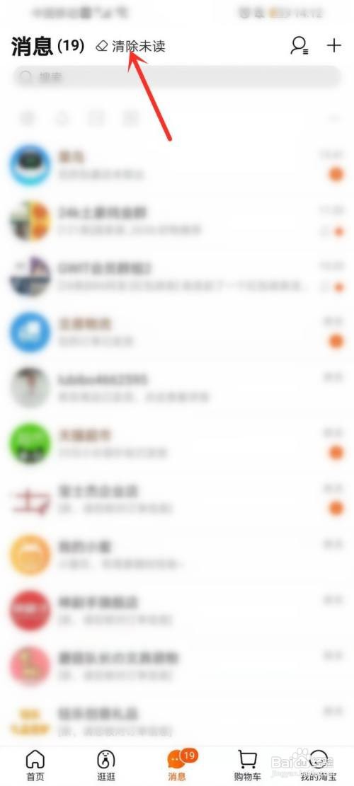淘宝消息如何一键已读