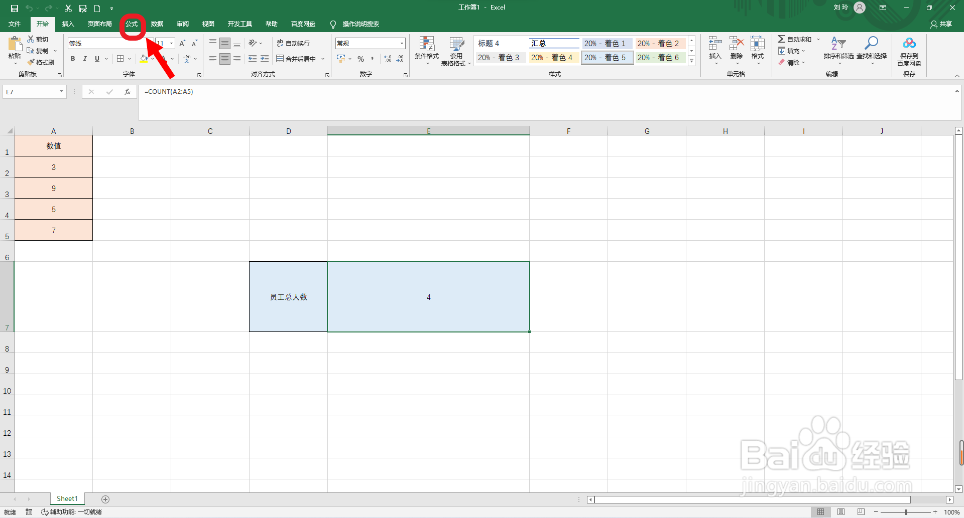 <b>Excel如何快速追踪引用单元格</b>