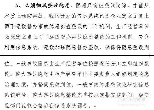 怎么制定安全隐患排查治理体系建设培训方案