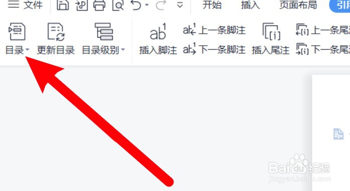 wps怎么为word文档生成自动目录