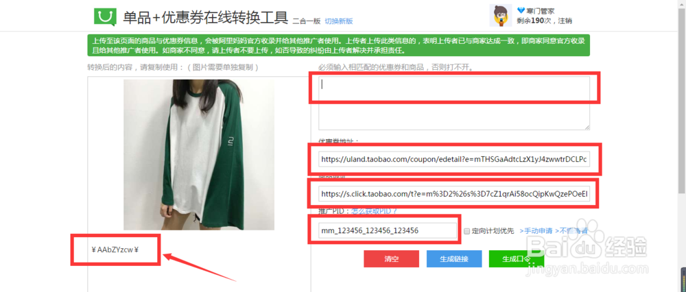 微信淘口令二合一怎么做