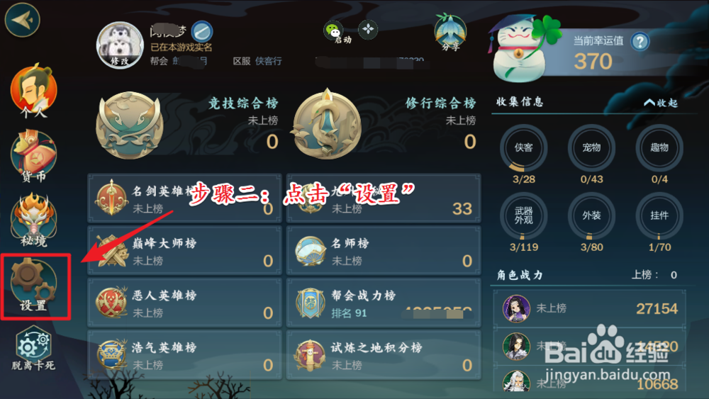 指尖江湖怎么关掉语音