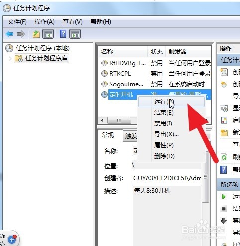 win7系统电脑上怎么设置闹钟